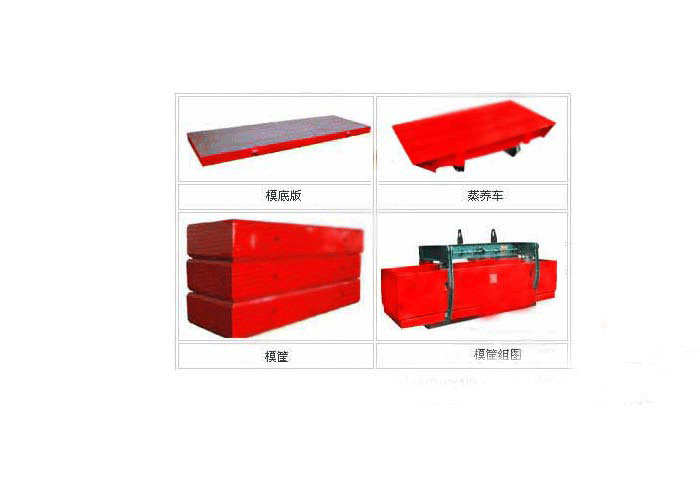 ?？颉?cè)板、蒸養(yǎng)車